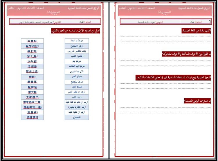 تحضير لغة صينية مسارات الترم الثالث