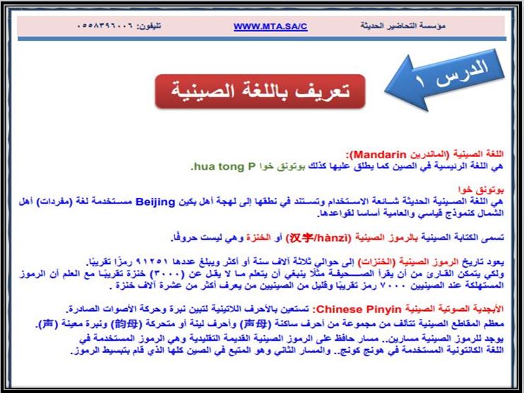 تحضير لغة صينية مسارات الترم الثالث