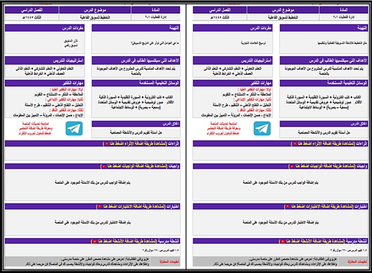 تحضير إدارة الفعاليات 1-2 مسارات الترم الثالث