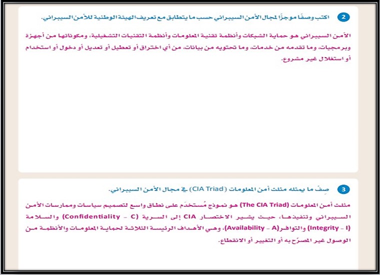 تحضير الأمن السيبراني مسارات الترم الثالث