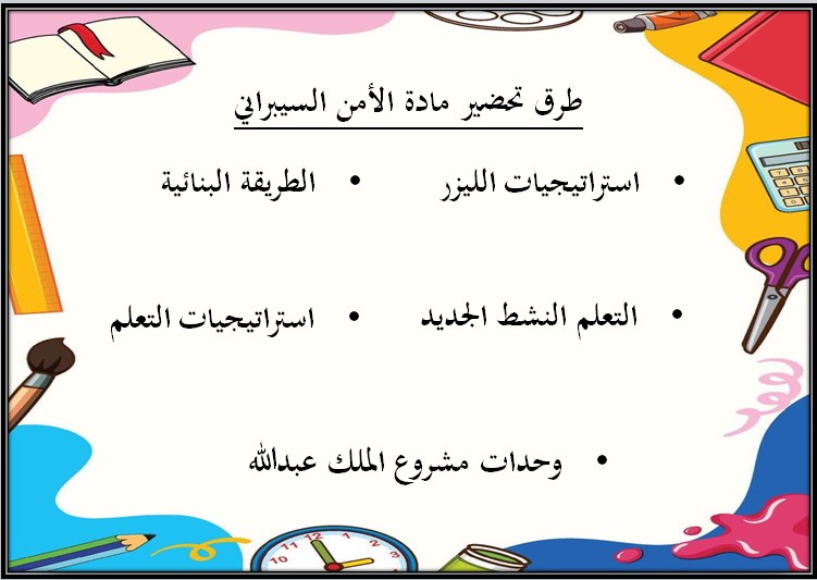 تحضير الأمن السيبراني مسارات الترم الثالث