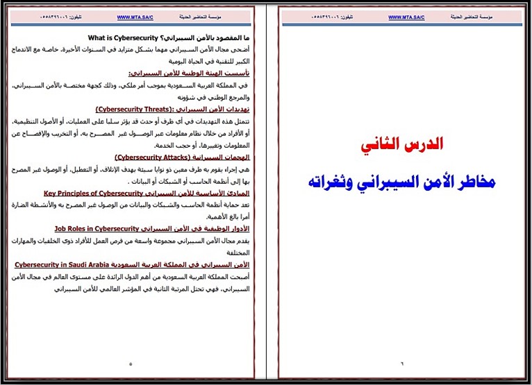 تحضير الأمن السيبراني مسارات الترم الثالث