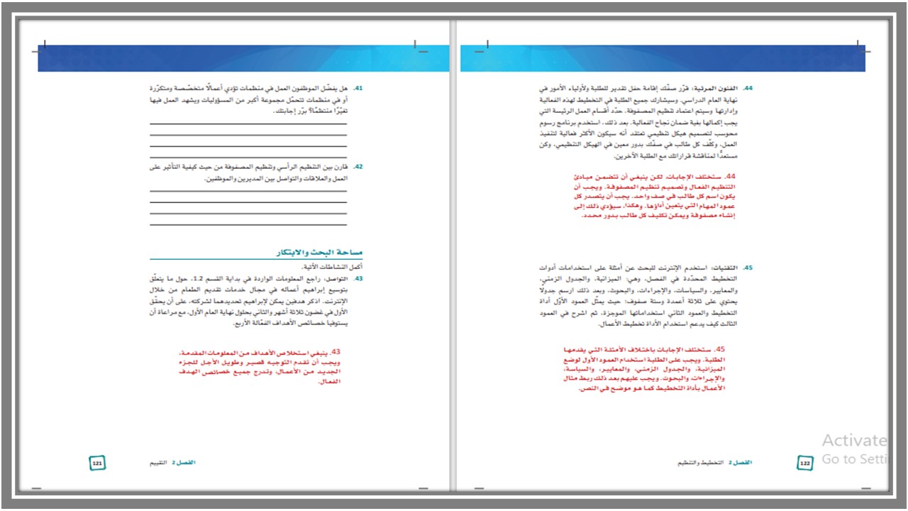 تحضير مبادئ الإدارة مسارات الترم الثالث