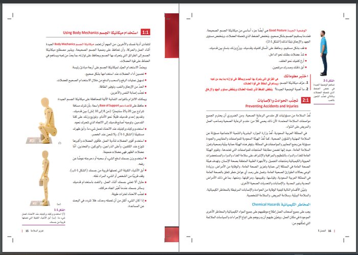 تحضير مبادئ العلوم الصحية 1-2 مسارات الفصل الثالث تحضير مبادئ العلوم الصحية 1-2 مسارات الفصل الثالث