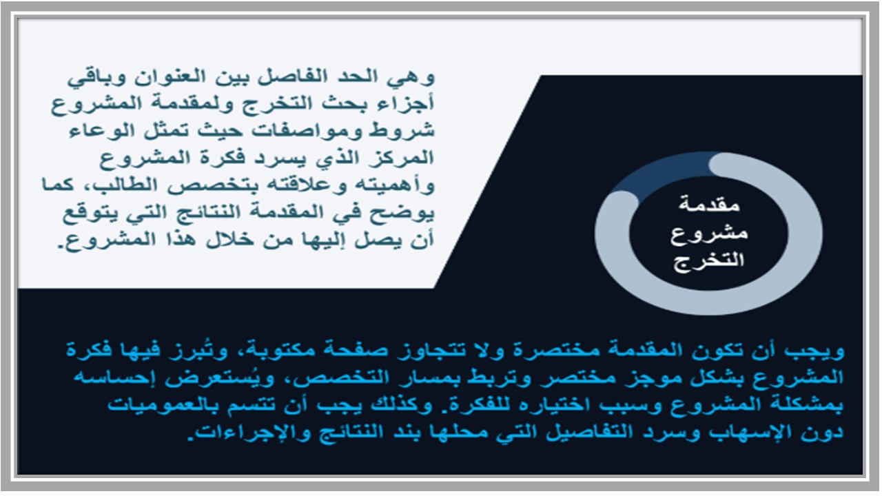 تحضير مشروع التخرج مسارات الترم الثالث 