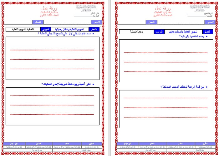تحضير منصة مدرستي إدارة الفعاليات 1-2 مسارات الترم الثالث