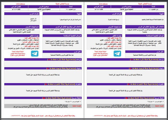 تحضير منصة مدرستي إدارة الفعاليات 1-2 مسارات الترم الثالث