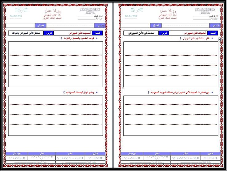 تحضير منصة مدرستي الأمن السيبراني مسارات الترم الثالث