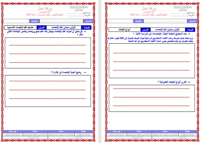تحضير منصة مدرستي الإحصاء مسارات الترم الثالث