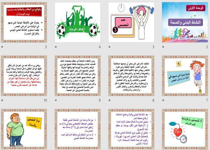 تحضير منصة مدرستي التربية البدنية والصحية 2 مسارات الترم الثالث