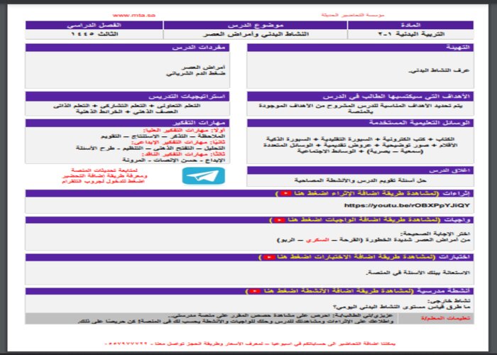 تحضير منصة مدرستي التربية البدنية والصحية 2 مسارات الترم الثالث