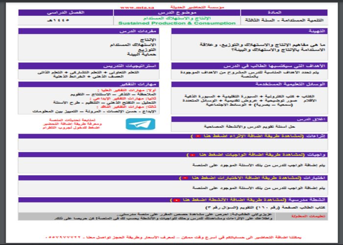 تحضير منصة مدرستي التنمية المستدامة مسارات الترم الثالث