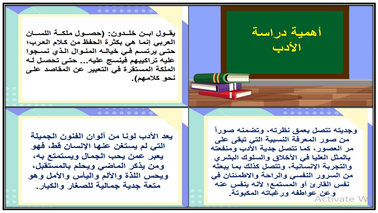 تحضير منصة مدرستي الدراسات الأدبية مسارات الترم الثالث