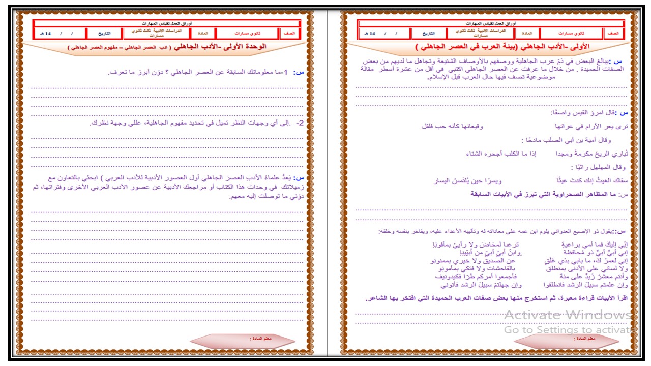 تحضير منصة مدرستي الدراسات الأدبية مسارات الترم الثالث