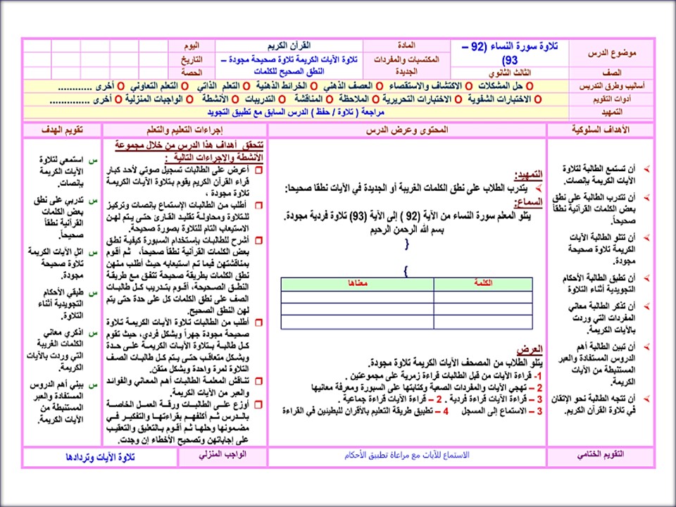 تحضير منصة مدرستي القرآن الكريم 3-3 مسارات الترم الثالث