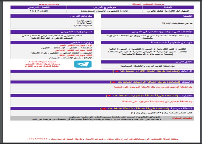 تحضير منصة مدرستي المهارات الإدارية مسارات الترم الثالث