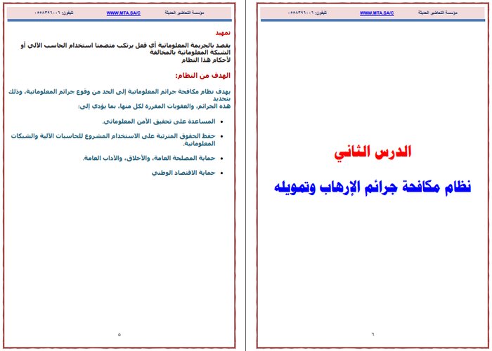 تحضير منصة مدرستي تطبيقات في القانون مسارات الترم الثالث