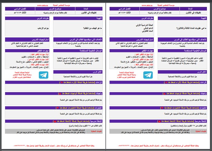 تحضير منصة مدرستي تطبيقات في القانون مسارات الترم الثالث
