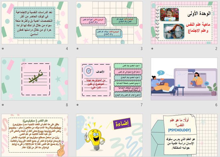 تحضير منصة مدرستي دراسات نفسية واجتماعية مسارات الترم الثالث