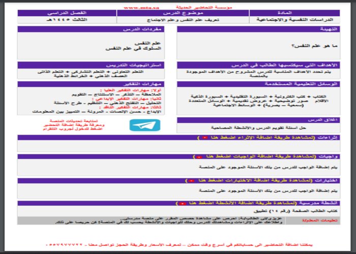 تحضير منصة مدرستي دراسات نفسية واجتماعية مسارات الترم الثالث