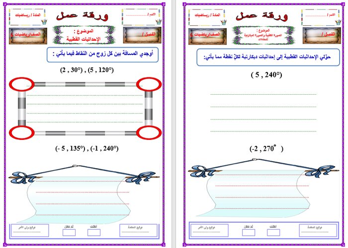 تحضير منصة مدرستي رياضيات 3-3 مسارات الترم الثالث