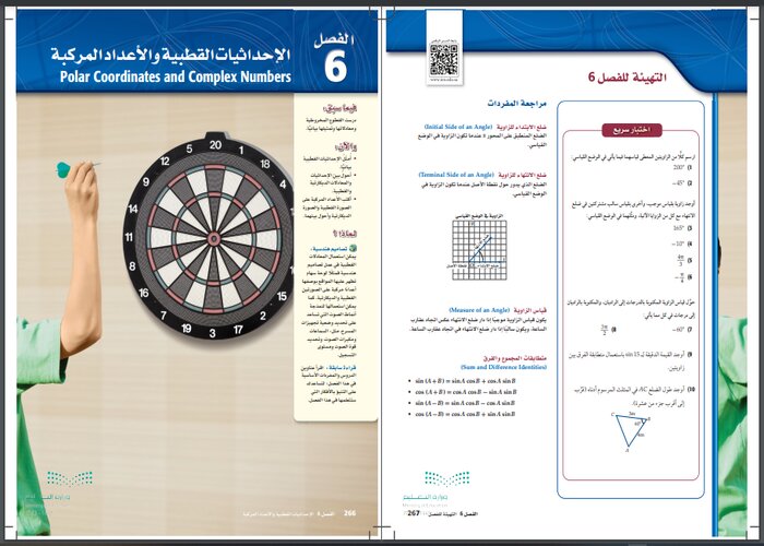 تحضير منصة مدرستي رياضيات 3-3 مسارات الترم الثالث