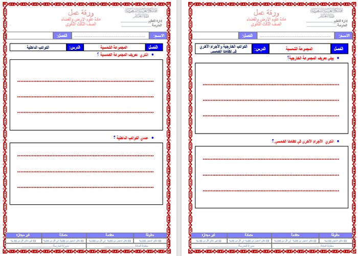تحضير منصة مدرستي علم الأرض والفضاء 1-2 مسارات الترم الثالث
