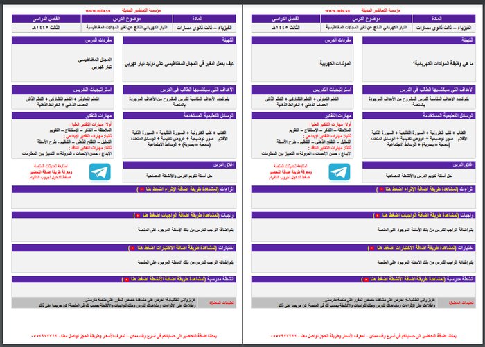 تحضير منصة مدرستي فيزياء 3-3 مسارات الترم الثالث