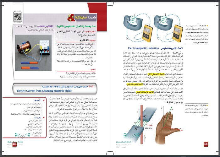 تحضير منصة مدرستي فيزياء 3-3 مسارات الترم الثالث