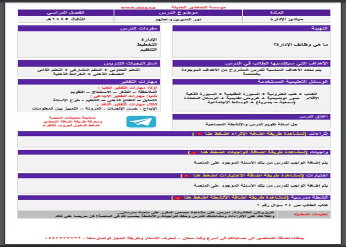 تحضير منصة مدرستي مبادئ الإدارة مسارات الترم الثالث