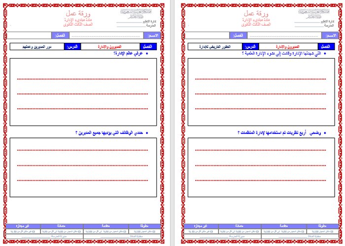 تحضير منصة مدرستي مبادئ الإدارة مسارات الترم الثالث