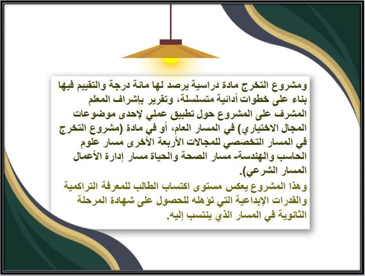 تحضير منصة مدرستي مشروع التخرج مسارات الترم الثالث
