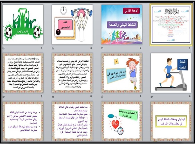 توزيع المنهج مادة التربية البدنية والصحية مسارات الفصل الثالث توزيع المنهج مادة التربية البدنية والصحية مسارات الفصل الثالث