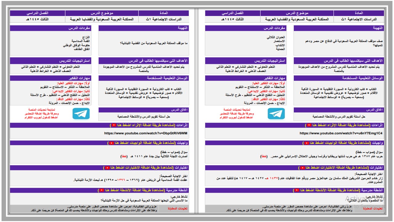 توزيع المنهج مادة الدراسات الاجتماعية مسارات الفصل الثالث توزيع المنهج مادة الدراسات الاجتماعية مسارات الفصل الثالث