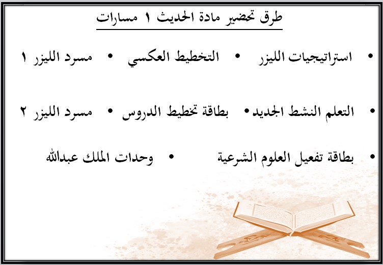 توزيع المنهج مادة حديث 1 مسارات الفصل الثالث توزيع المنهج مادة حديث 1 مسارات الفصل الثالث
