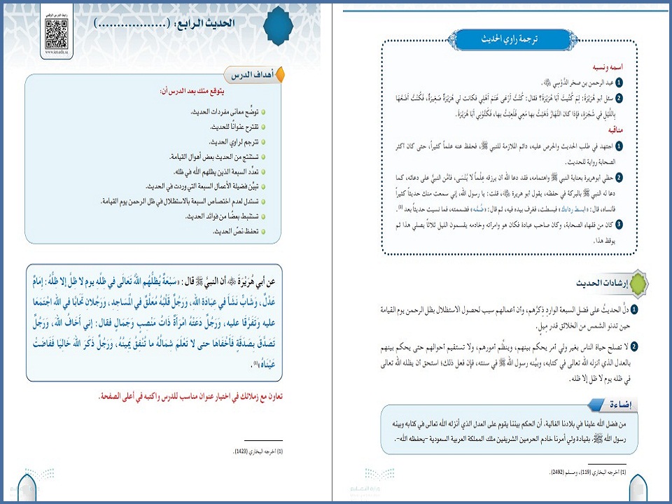 توزيع المنهج مادة حديث 1 مسارات الفصل الثاني