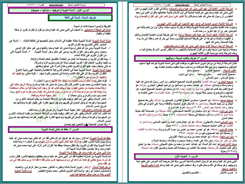 توزيع المنهج مادة حديث 1 مسارات الفصل الثاني