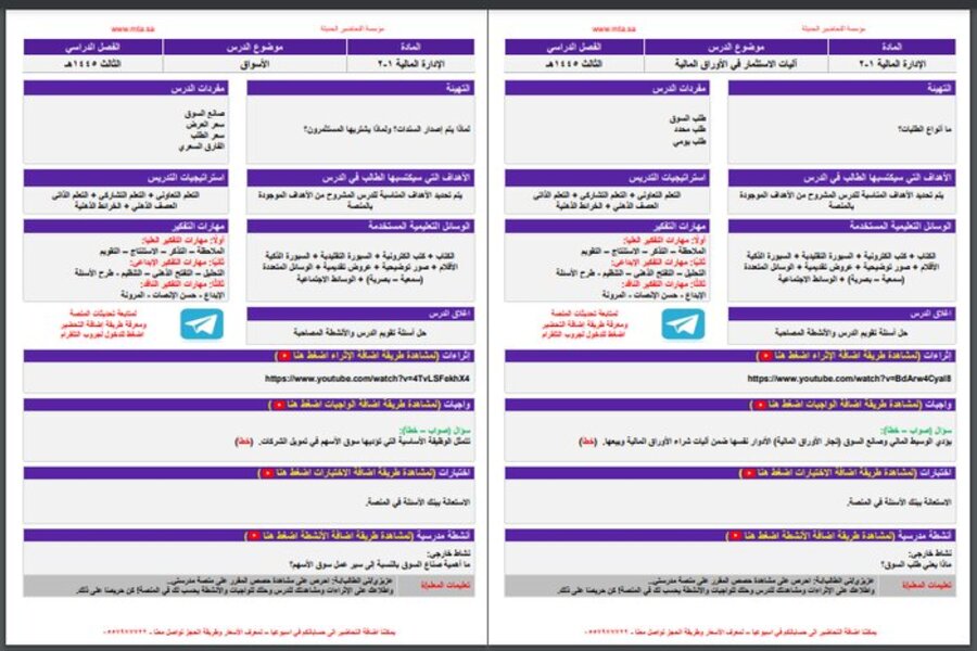 توزيع منهج الإدارة المالية مسارات الفصل الثالث توزيع منهج الإدارة المالية مسارات الفصل الثالث