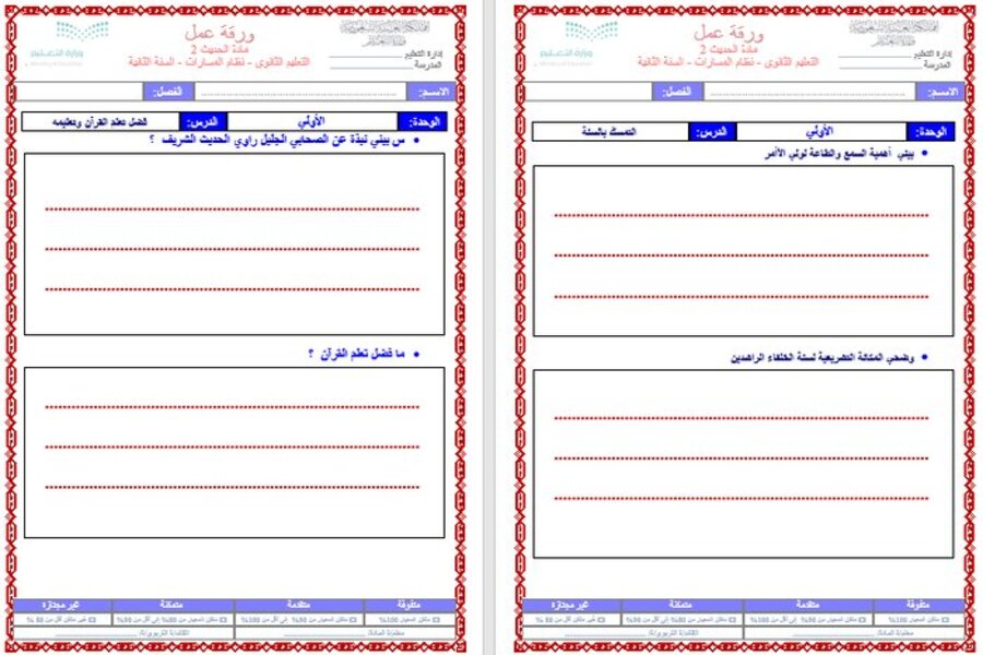 توزيع منهج الحديث 2 مسارات الفصل الثالث توزيع منهج الحديث 2 مسارات الفصل الثالث