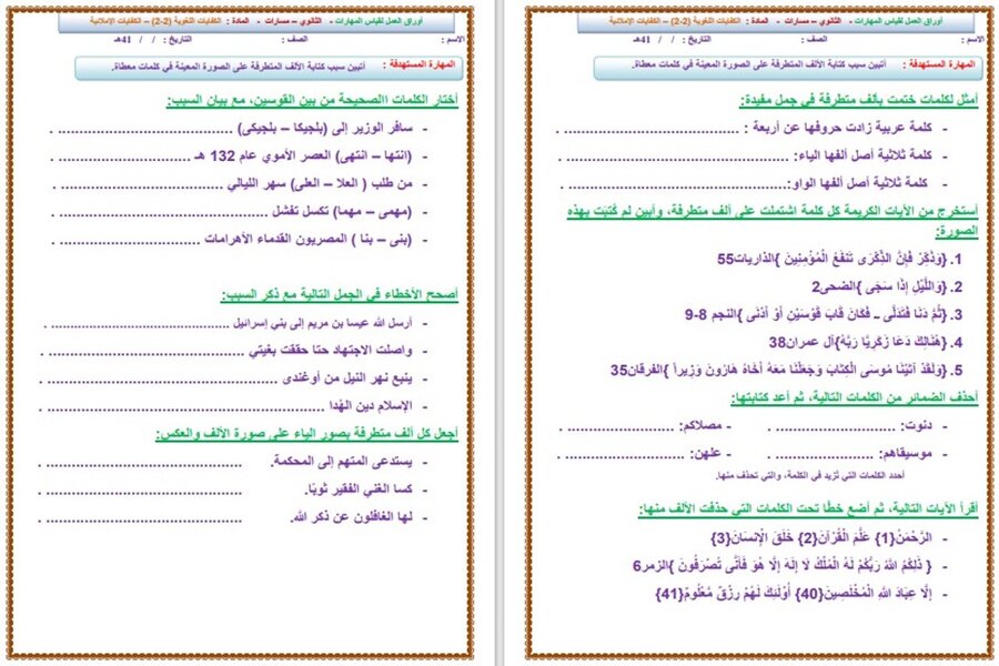 توزيع منهج الكفايات اللغوية 2 مسارات الفصل الثالث