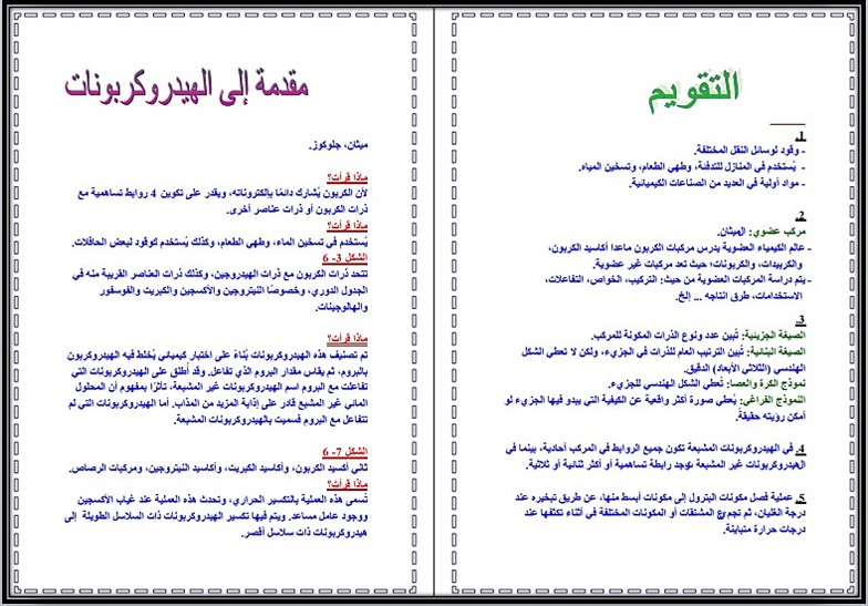 توزيع منهج الكيمياء 2 مسارات الفصل الثالث توزيع منهج الكيمياء 2 مسارات الفصل الثالث