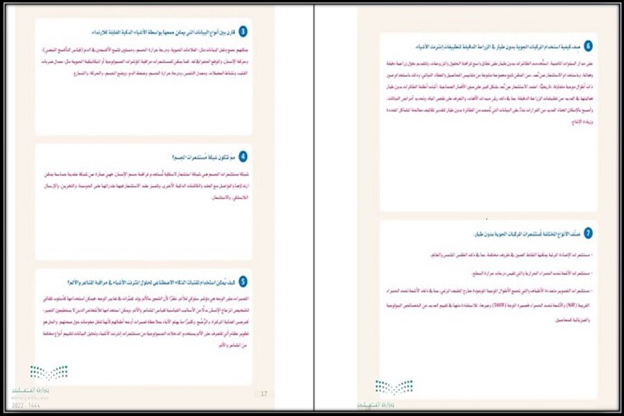 توزيع منهج انترنت الاشياء 1-2 مسارات الفصل الثالث توزيع منهج انترنت الاشياء 1-2 مسارات الفصل الثالث