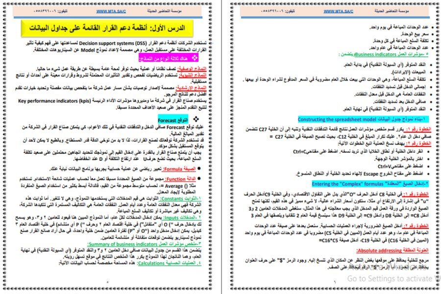 توزيع منهج صناعة القرار 1-3 مسارات الفصل الثالث توزيع منهج صناعة القرار 1-3 مسارات الفصل الثالث