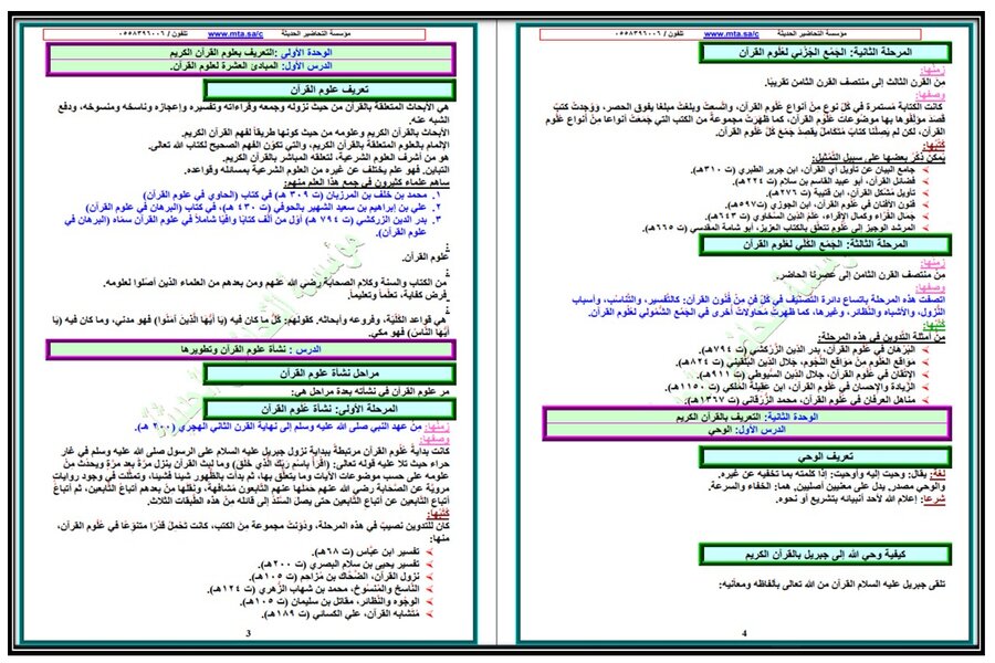 توزيع منهج علوم القرآن مسارات الفصل الثالث توزيع منهج علوم القرآن مسارات الفصل الثالث