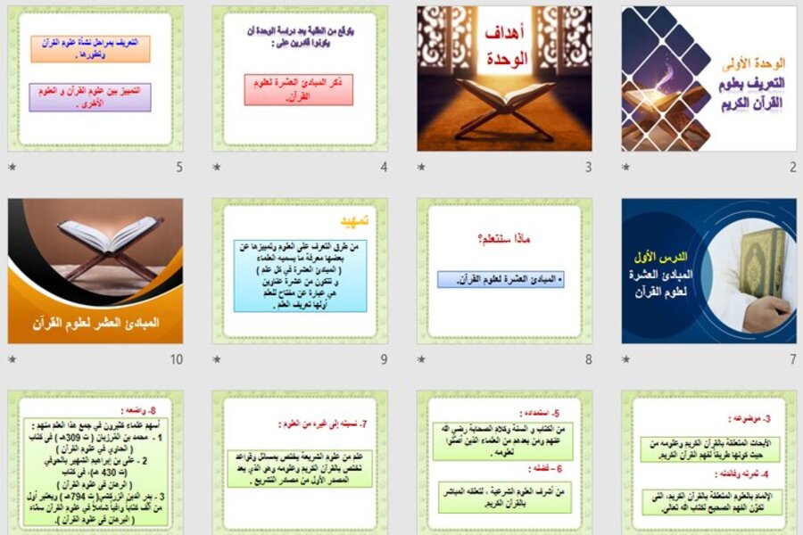 توزيع منهج علوم القرآن مسارات الفصل الثالث توزيع منهج علوم القرآن مسارات الفصل الثالث