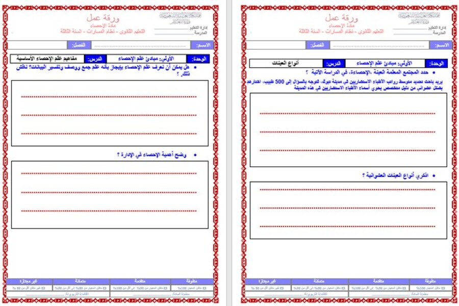 توزيع منهج مادة الإحصاء مسارات الترم الثالث