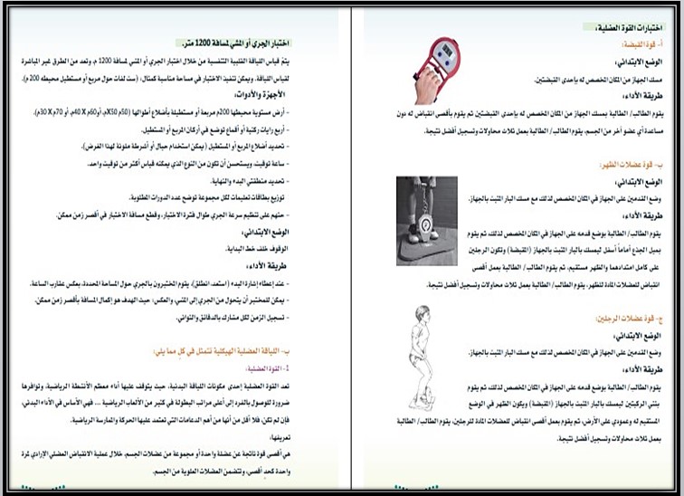 توزيع منهج مادة التربية البدنية والصحية 2 مسارات الترم الثالث