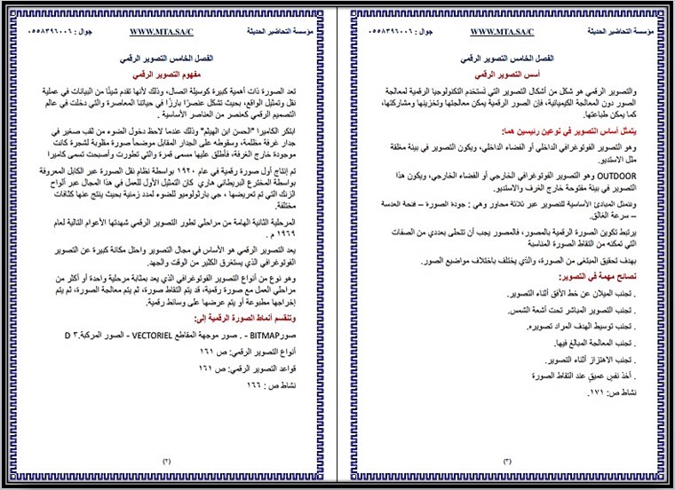 توزيع منهج مادة التصميم الرقمي مسارات الترم الثالث