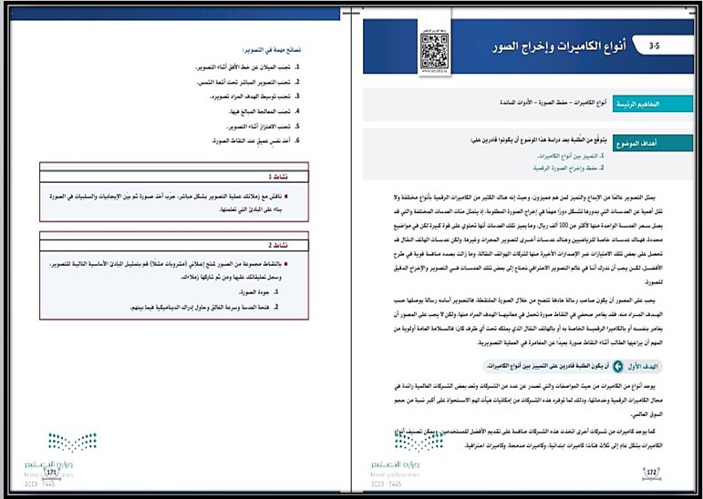 توزيع منهج مادة التصميم الرقمي مسارات الترم الثالث