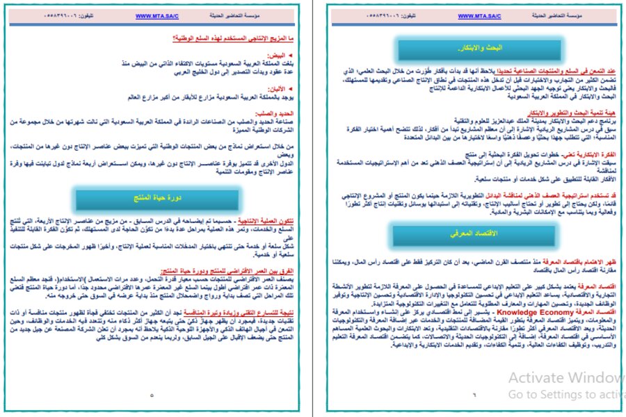 توزيع منهج مادة التنمية المستدامة مسارات الترم الثالث   